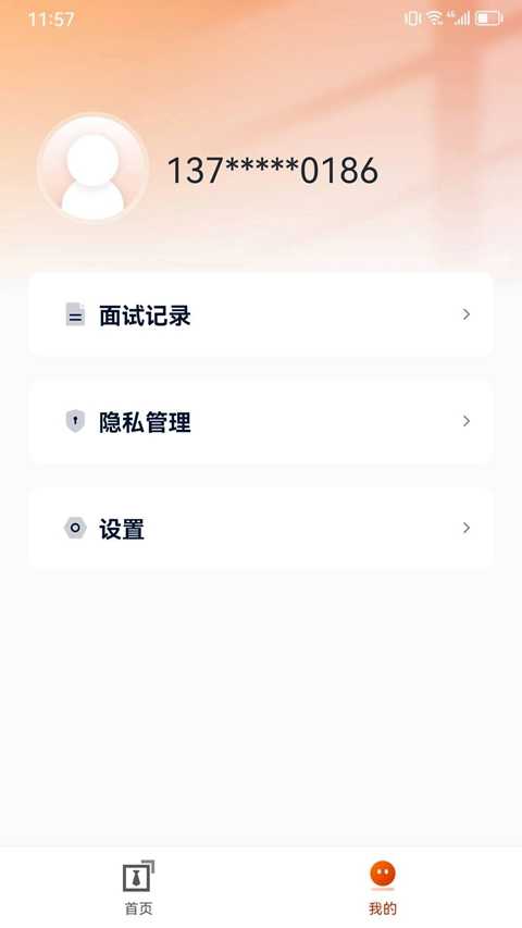 就业星