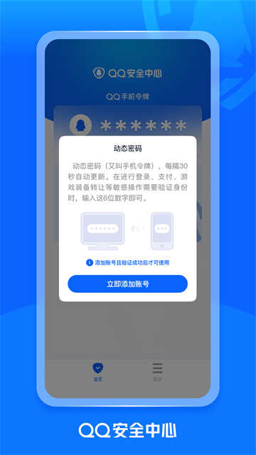 QQ安全中心官网版