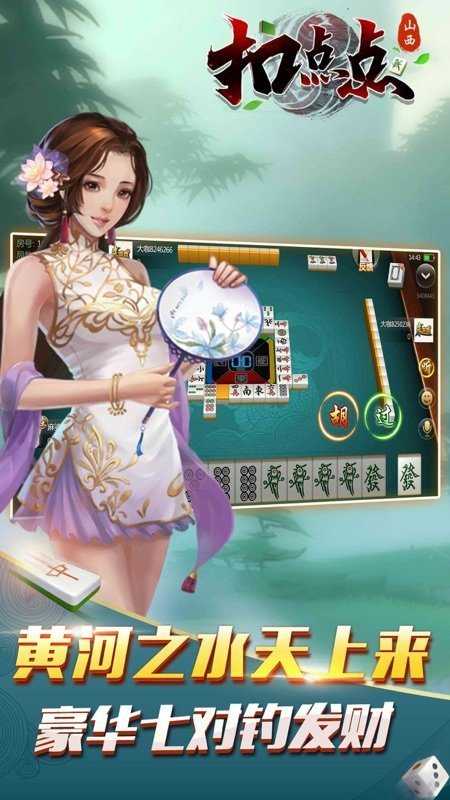 山西扣点点最新版本