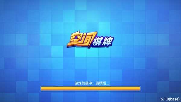 空间棋盘  v1.0.0