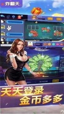 快玩炸翻天新版