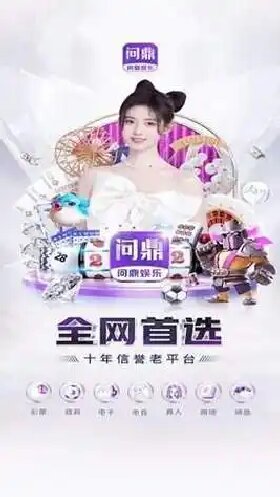 问鼎大舞台手机版