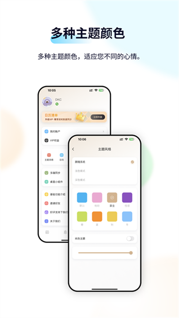 日历清单官网版