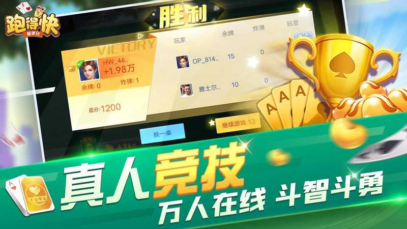 随便跑得快安卓版