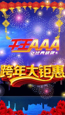 AAA炸金花可以送礼物版本