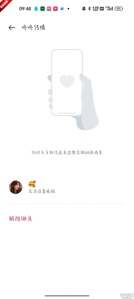 OPPO手机咚咚传情