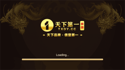 天下第一棋牌游戏