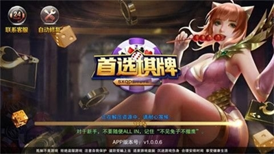 首选棋牌安卓版