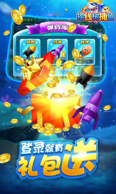 旧版摇钱树捕鱼app安装