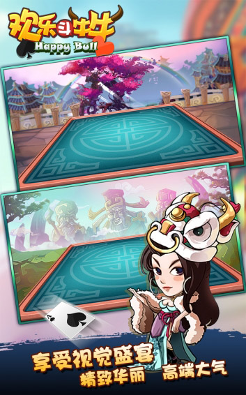 欢乐斗牛牛单机版