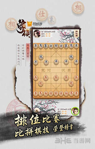 同城游象棋