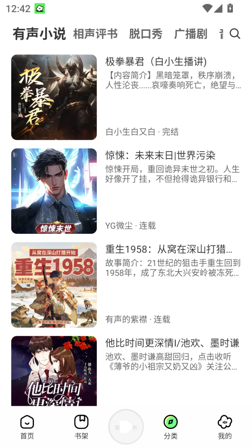 轻云听书纯净版