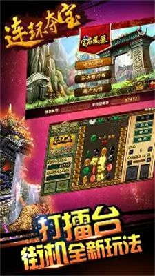 夺宝连环免费手机版