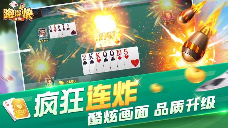 随便跑得快安卓版