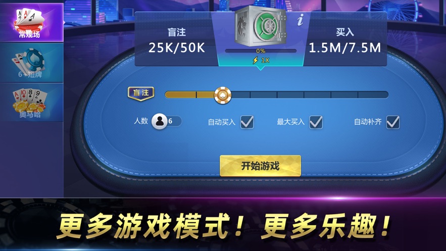 全民欢乐德州安卓版