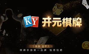 开元ky9555棋牌官方版