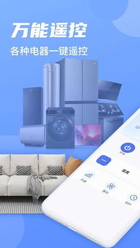 智家空调遥控器