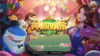 神殿娱乐online版本大全