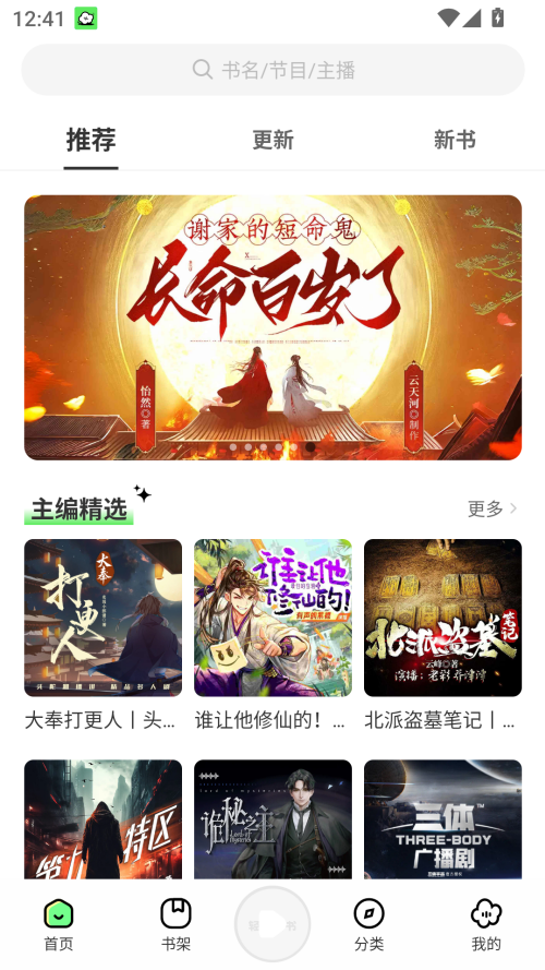 轻云听书纯净版