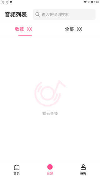 视频音频提取器免费版