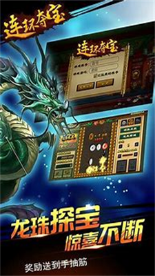 夺宝连环免费手机版