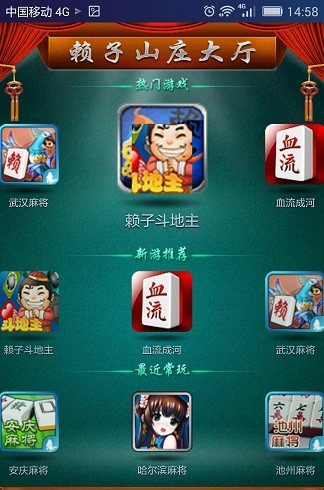 赖子山庄游戏大厅新版