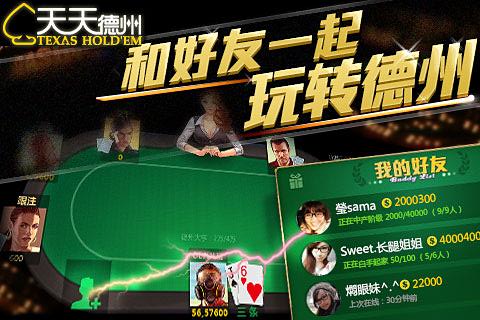 天天德州手游正版