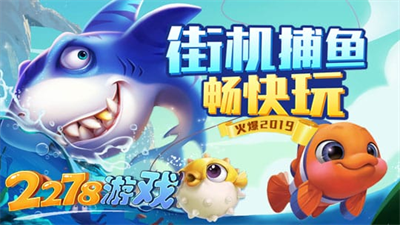 2278电玩游戏大厅