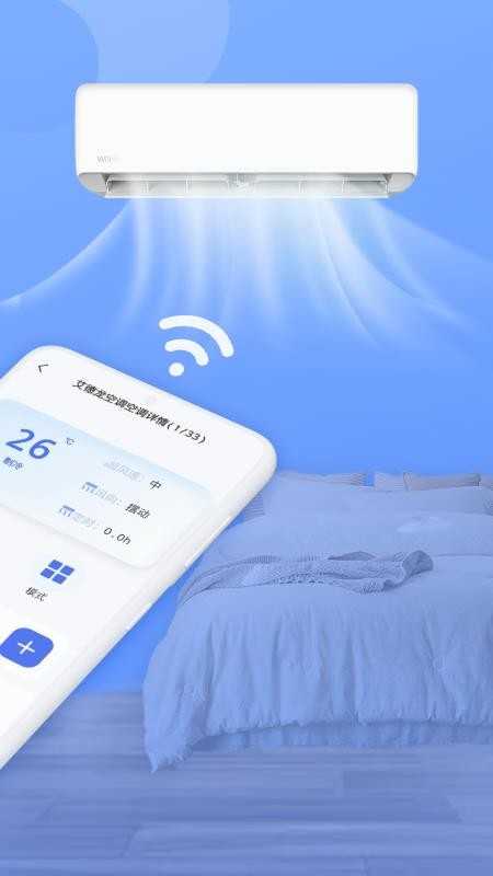 智家空调遥控器