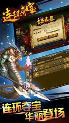 夺宝连环免费手机版