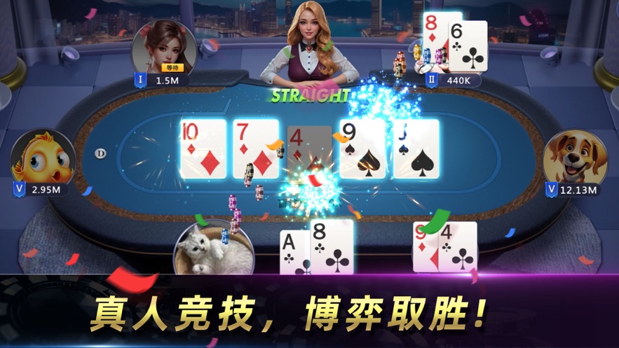 全民欢乐德州安卓版