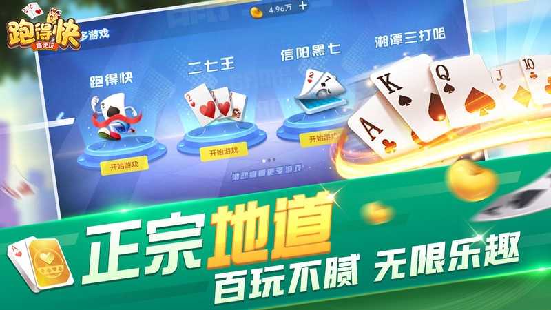 随便跑得快安卓版