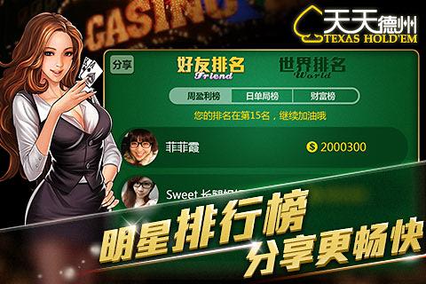 天天欢乐德州安卓版