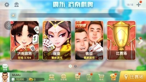 济宁震东棋牌