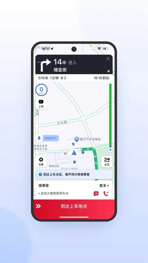 携华出行司机端