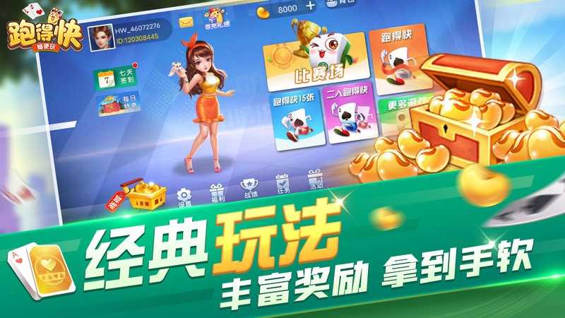 随便跑得快安卓版