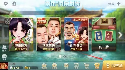 震东济宁棋牌安卓版