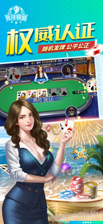 德克萨斯扑克牌游戏安卓版