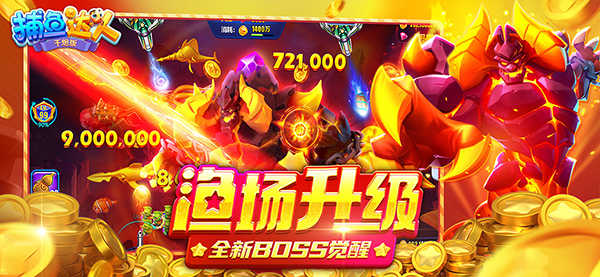 捕鱼达人破解版内购无限金币