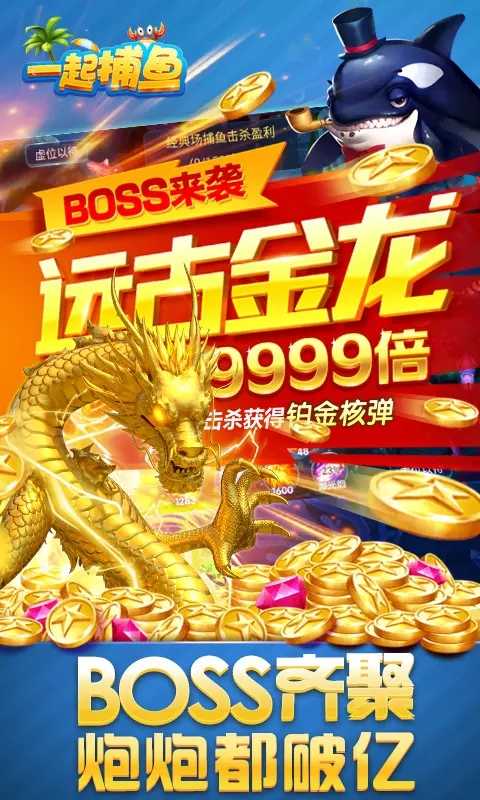 一起捕鱼官方正版