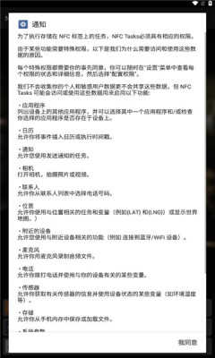 NFC Tasks官网版