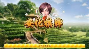 安化棋牌官网官方版