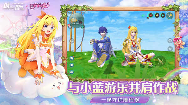 创造与魔法国际服