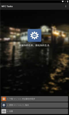 NFC Tasks官网版