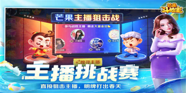 芒果斗地主免费下载完整版