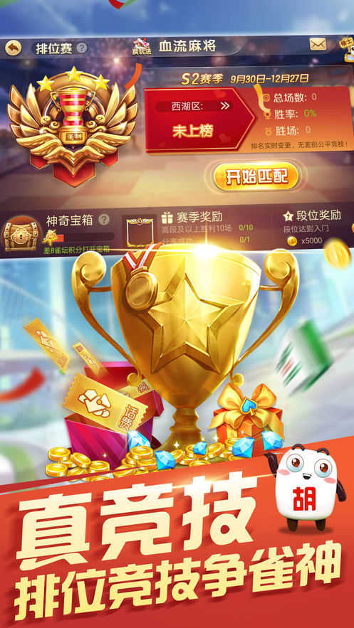 微乐家乡麻将新版免费版