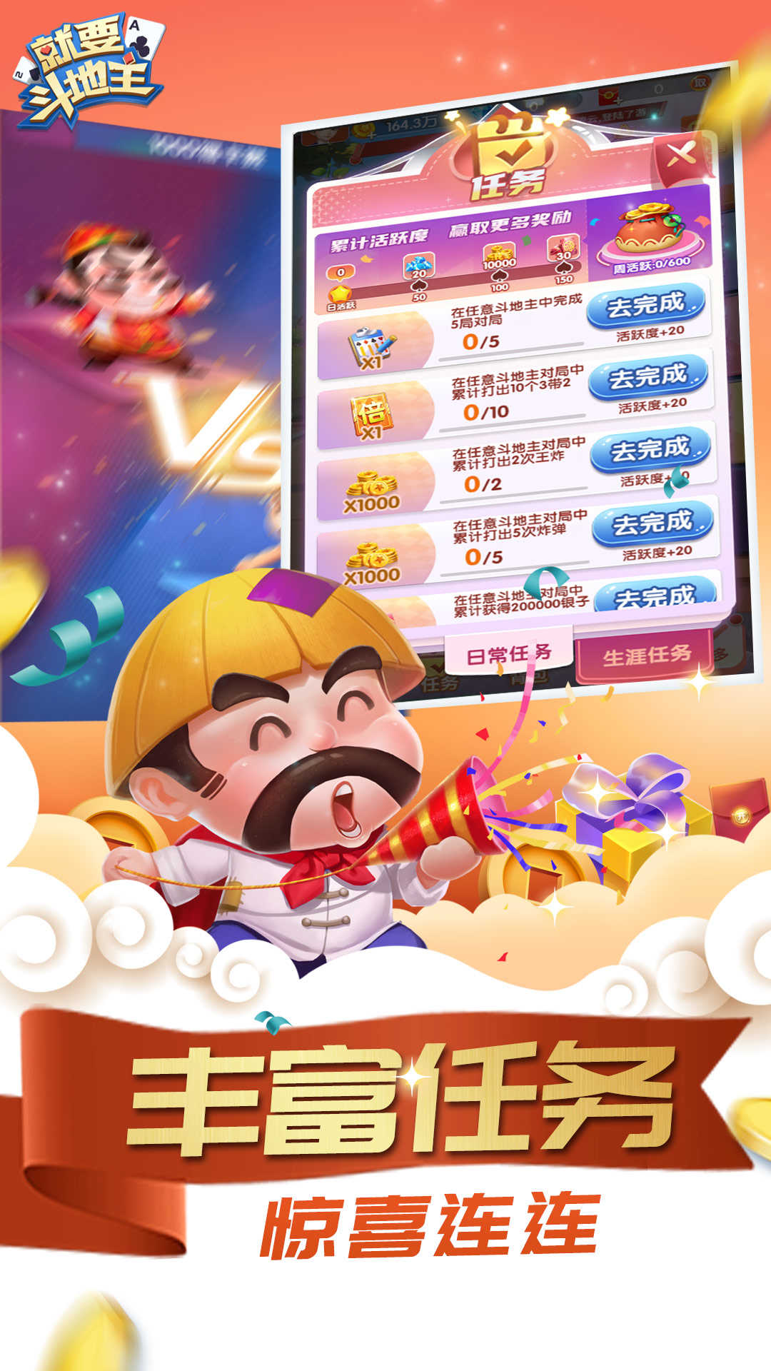 就要斗地主抢微信红包版