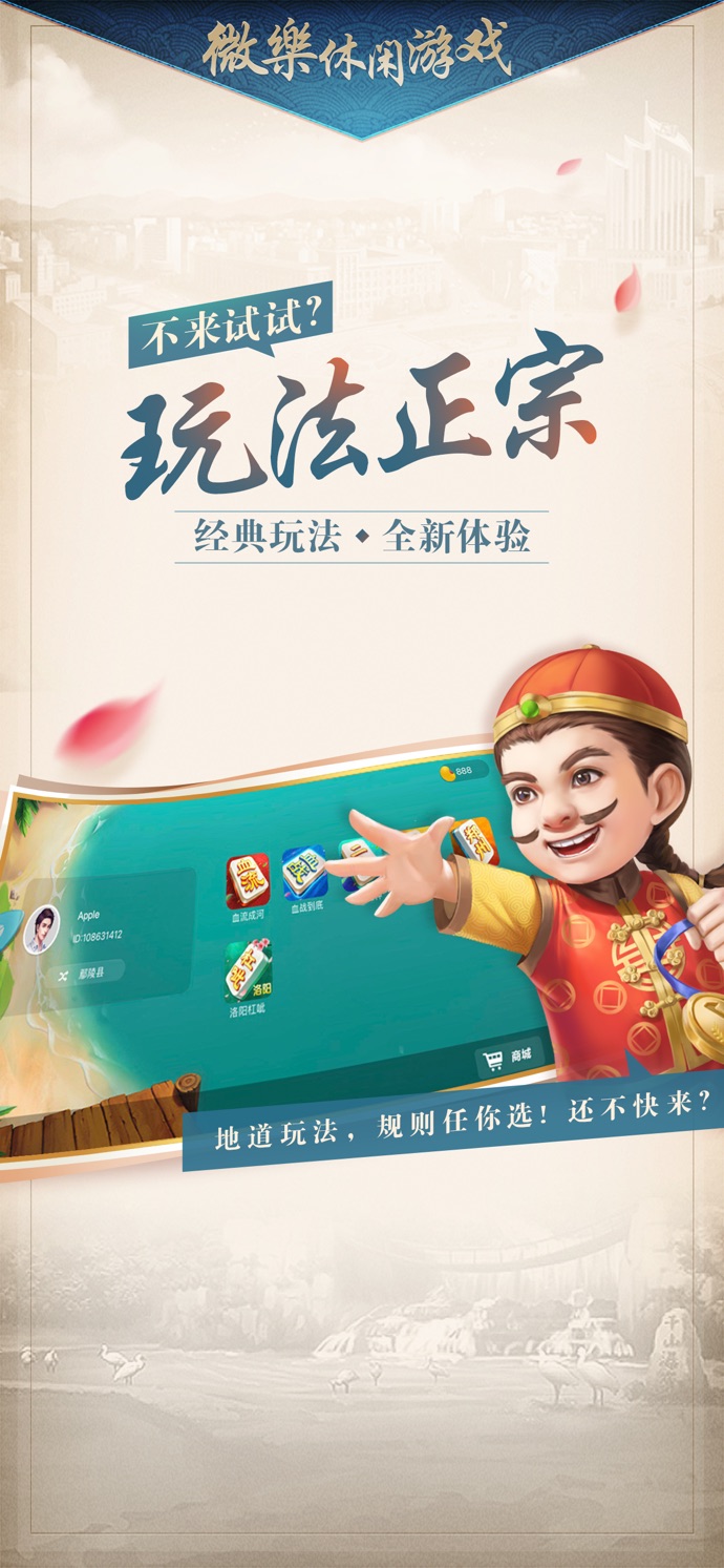 微乐家乡麻将免费版最新版