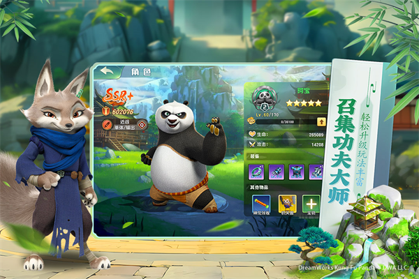 功夫熊猫神龙大侠