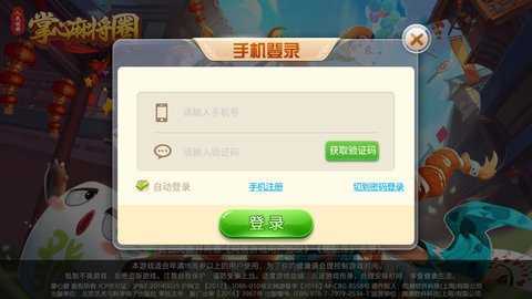 掌心麻将圈旧版